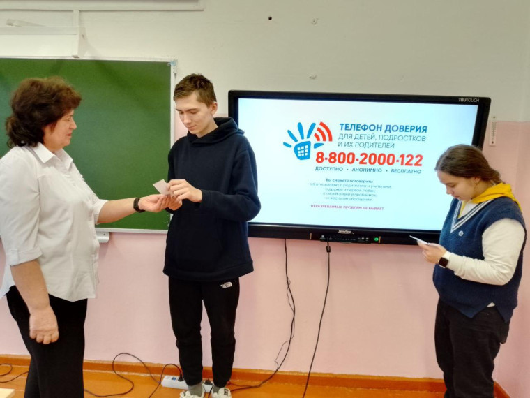 Классный час " Телефон доверия".